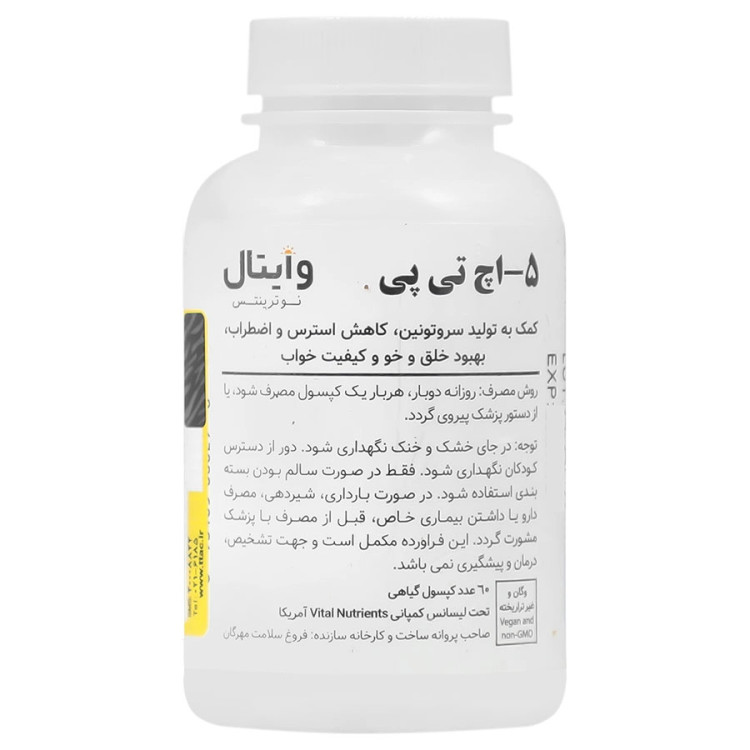 5 اچ تی پی وایتال نوترینتس 60 عدد