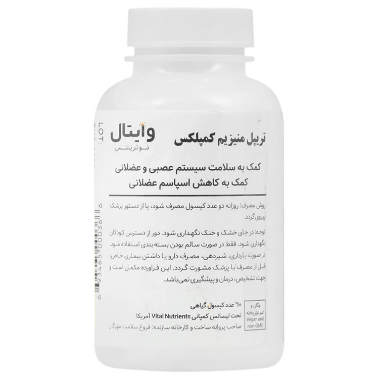 تریپل منیزیم کمپلکس وایتال نوترینتس