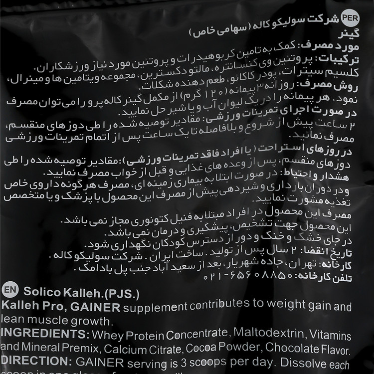 گینر 650 گرمی کاله پرو | توت فرنگی