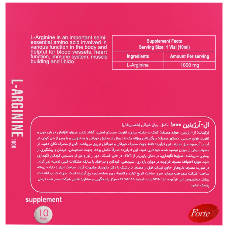 ال آرژینین 1000 فورت ای 10 عدد