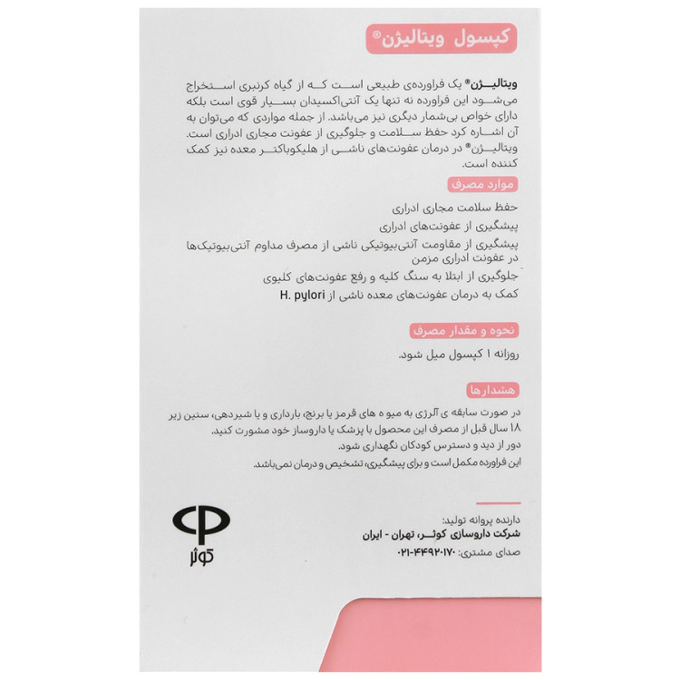 ویتالیژن ویتامدیک
