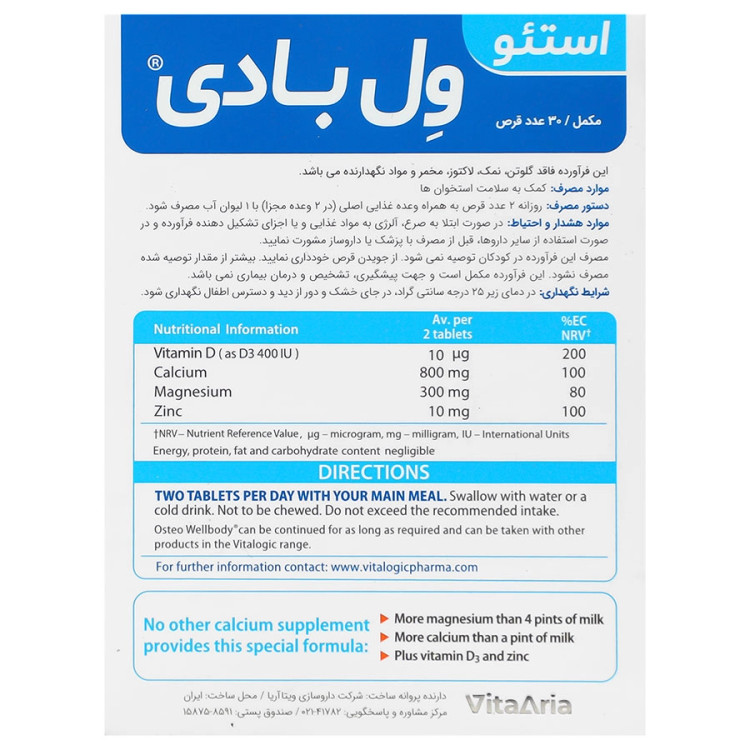 استئو ول بادی ویتالوژیک