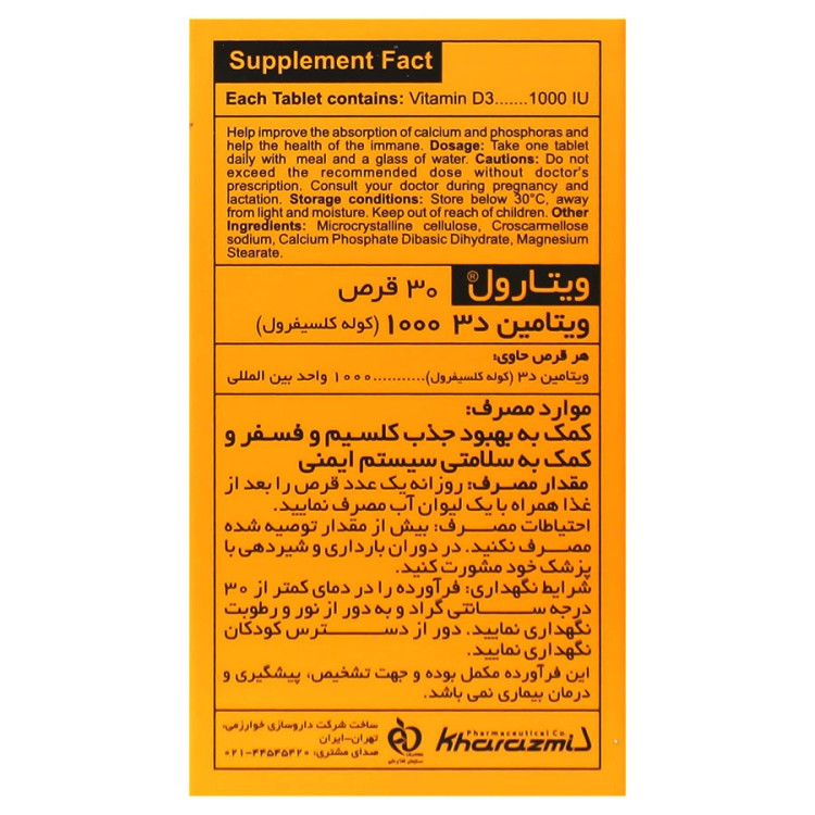 ویتامین د3 ویتارول 30 عدد خوارزمی