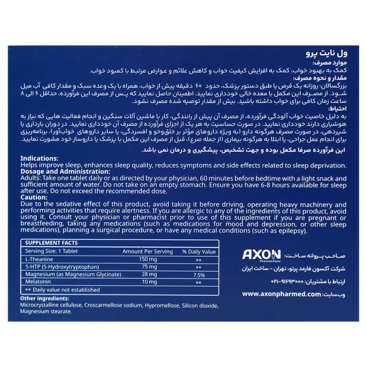 ول نایت پرو آکسون فارمد پرتو