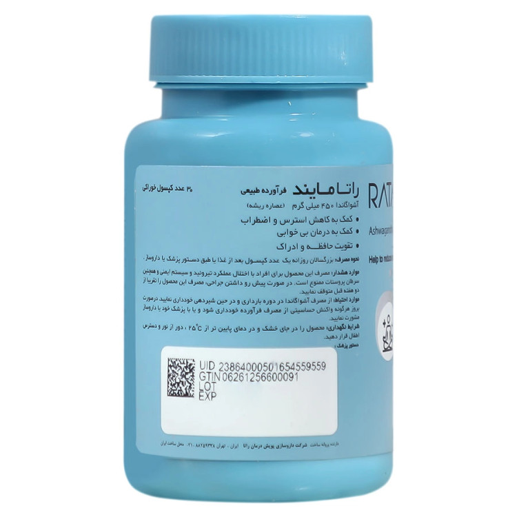 راتامایند (آشواگاندا) پویش درمان راتا