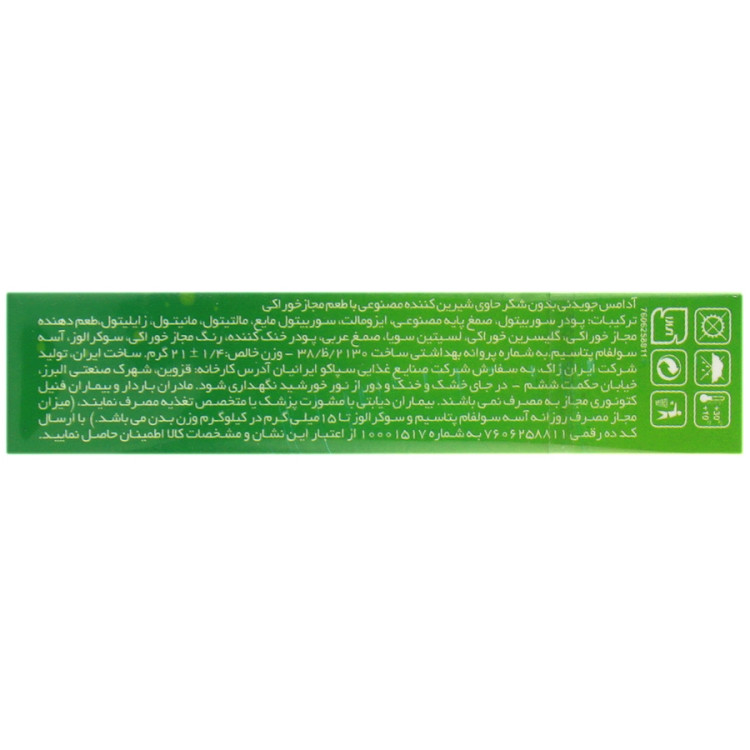 آدامس بدون قند نات سور