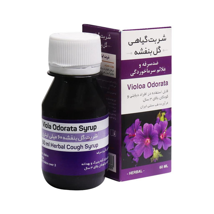 شربت گیاهی گل بنفشه زرین دارو