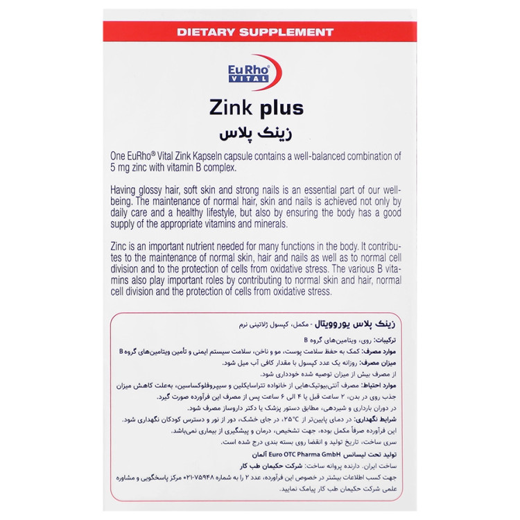 سافت ژل زینک 5 پلاس ب کمپلکس یورو ویتال