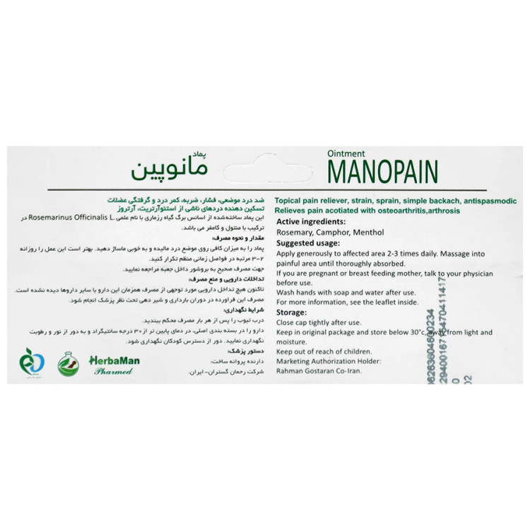 پماد مانوپین رحمان دارو