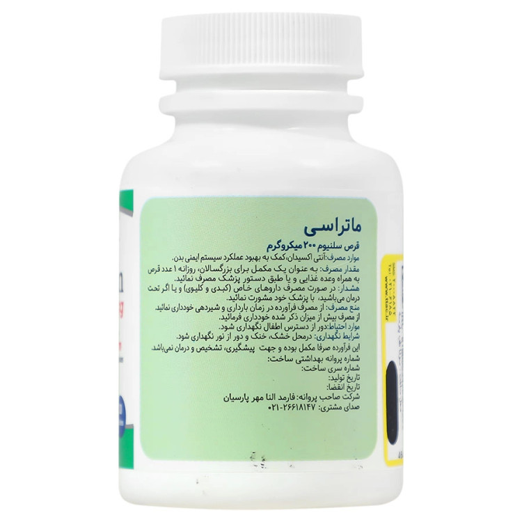 سلنیوم 200 میکروگرم ماتراسی