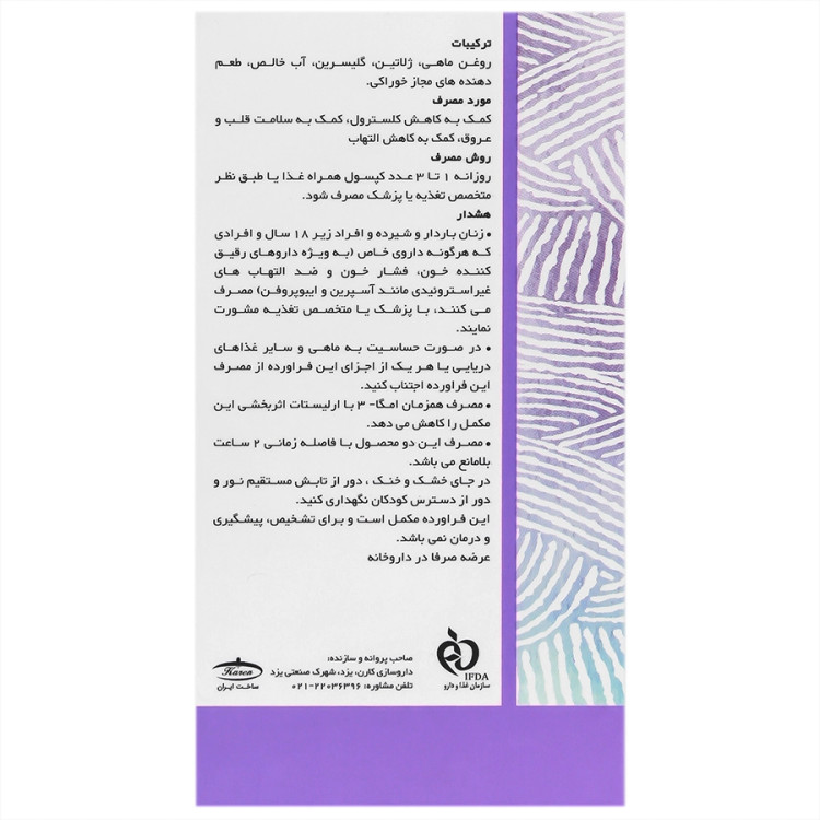 امگا روغن ماهی ای پی ای بالا قوطی کارن
