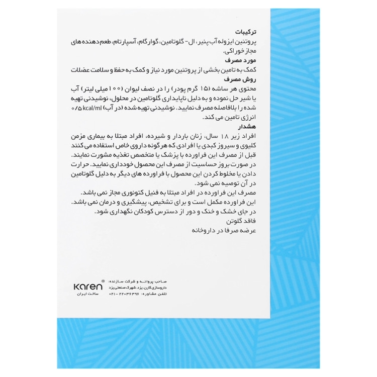 ساشه پیور پروتئین کارن