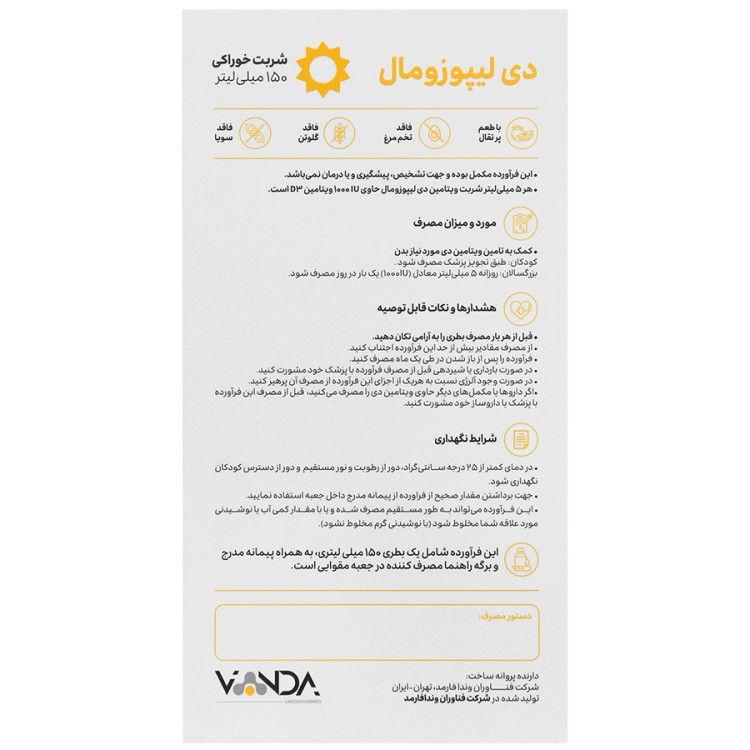 ویتامین د لیپوزومال وندا فارمد