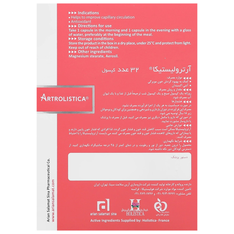 کپسول آرترولیستیکا هولیستیکا