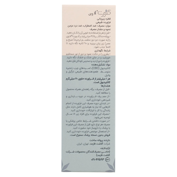 قطره آرامش بخش لاوی کنورت 30 میلی لیتر