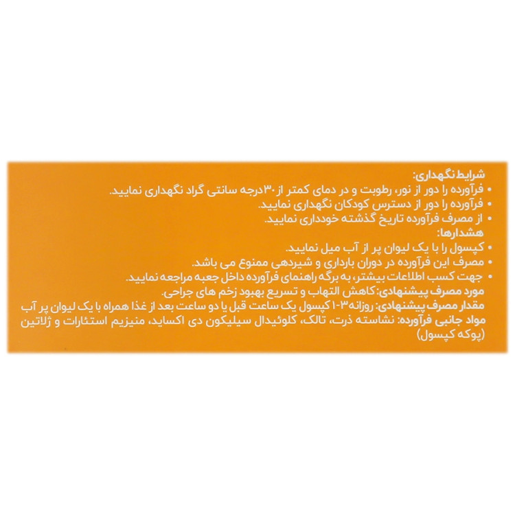 کپسول آنابست بروملین الحاوی