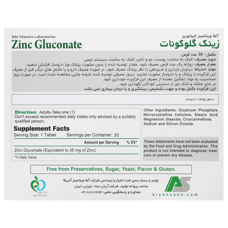 قرص زینک گلوکونات 35 میلی گرمی آلفا ویتامین