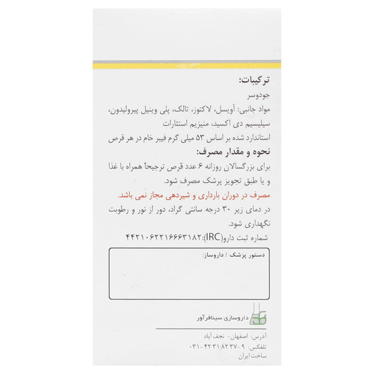 قرص ساتیوا سینافراور