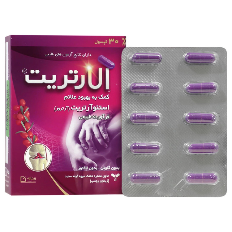 کپسول الارتریت ریحانه