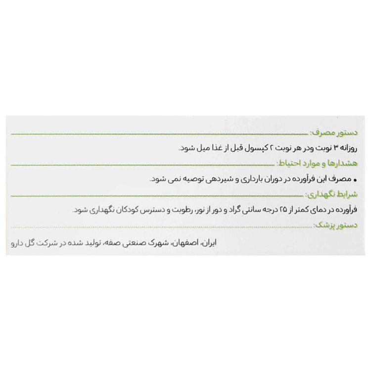 کپسول رها گل دارو