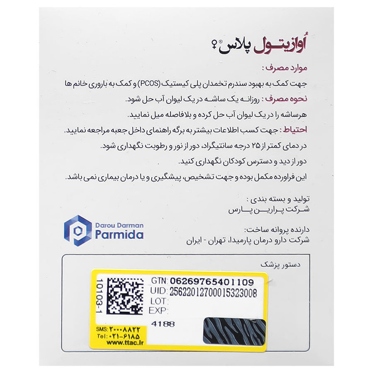 اوازیتول پلاس دارو درمان پارمیدا
