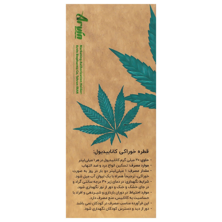 کانوفار کانابیدیول 20 میلی گرم آروین بایوفارما