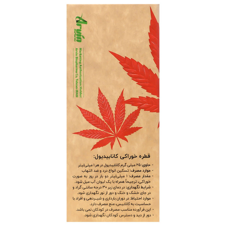 کانوفار کانابیدیول 25 میلی گرم آروین بایوفارما