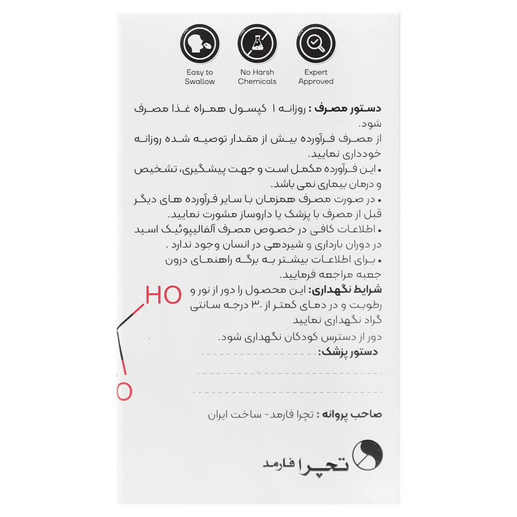 آلاتریت 600 میلی گرم آلفا لیپوئیک اسید تچرا فارمد