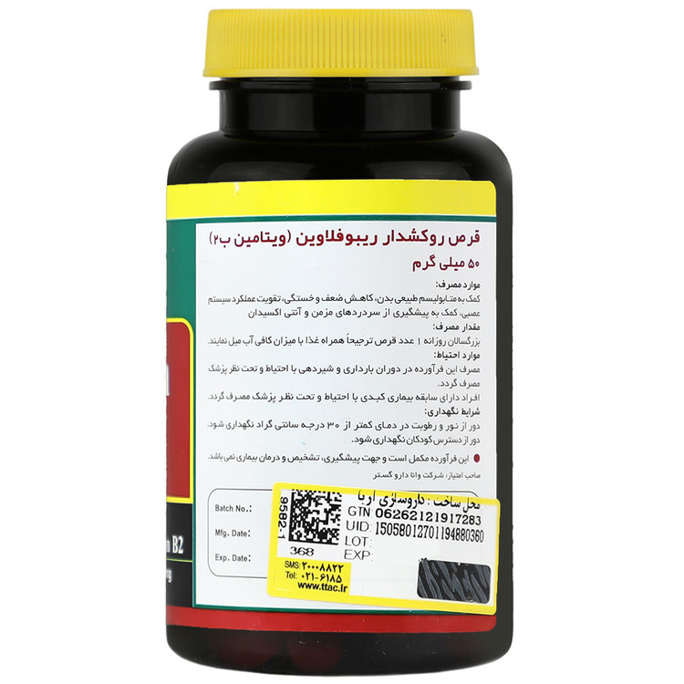 ریبوفلاوین ویتامین ب2 نورم لایف