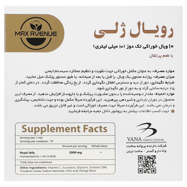رویال ژلی 2000 میلی گرم مکس اونیو