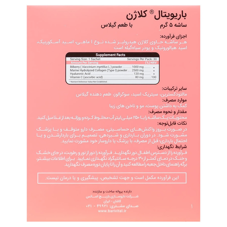 کلاژن و پودر سیاه گیله باری ویتال