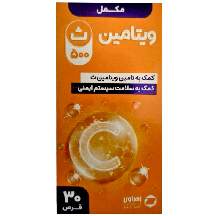 قرص ویتامین ث ۵۰۰ میلی گرم زهراوی ۳۰ عددی