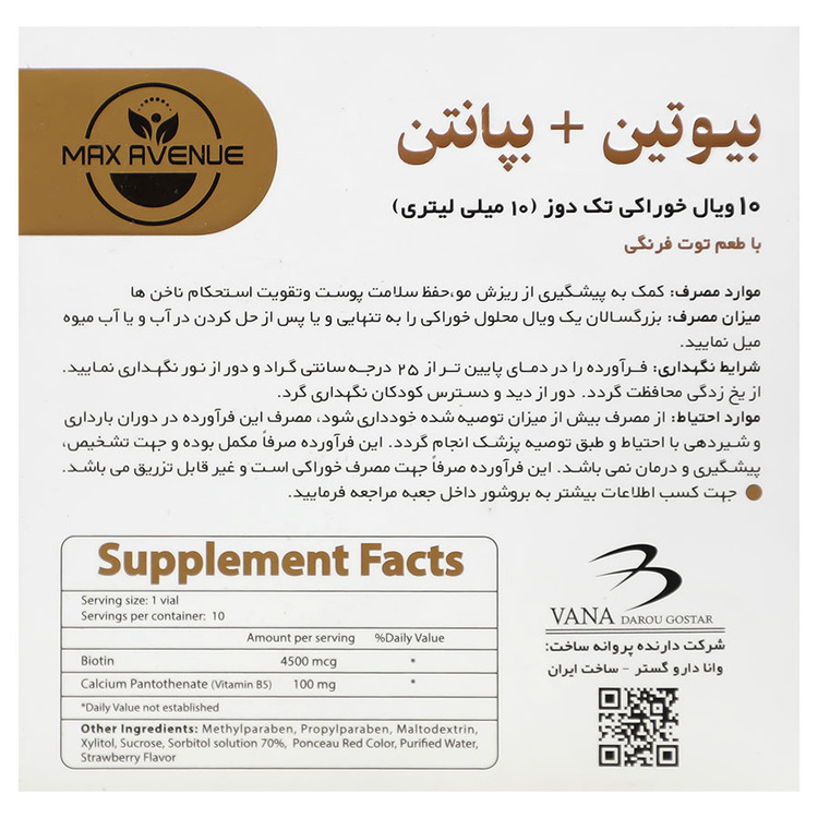 بیوتین و بپانتین توت فرنگی 10 عددی مکس اونیو