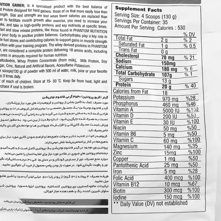 پودر گینر 4540 گرم فانتوم فانتوم نوتریشن