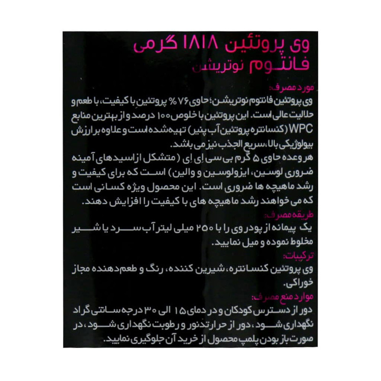 پودر پروتئین وی فانتوم فانتوم نوتریشن