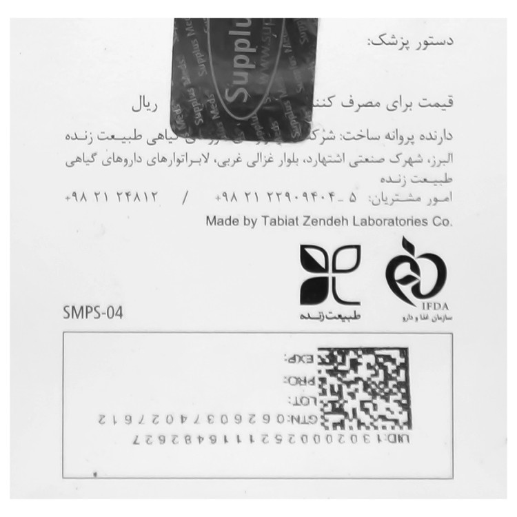 شربت پروپولیس پلاس ساپلاس مدز