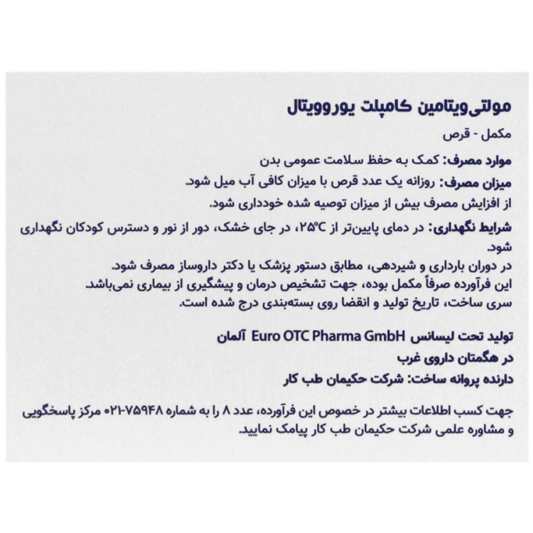قرص مولتی ویتامین کامپلت یورو ویتال