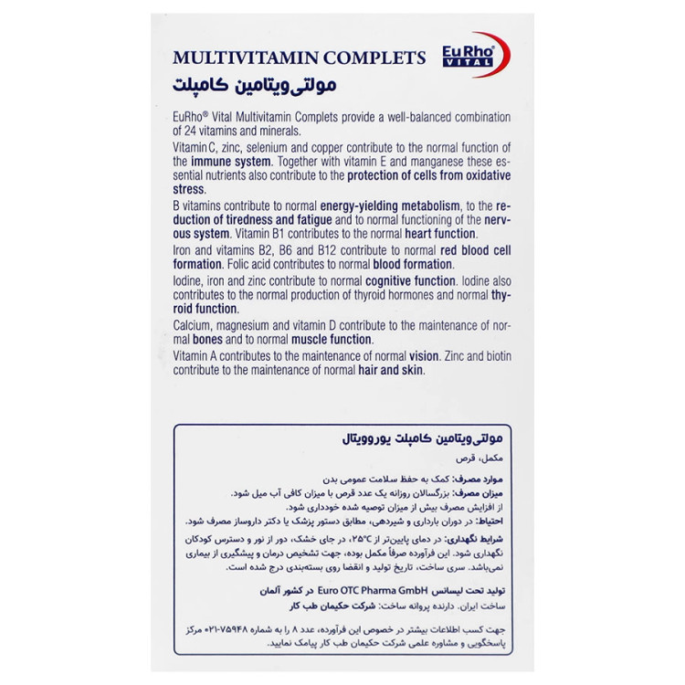 قرص مولتی ویتامین کامپلت یورو ویتال