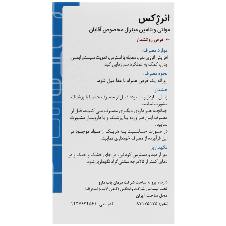 قرص انرژکس گلدن لایف