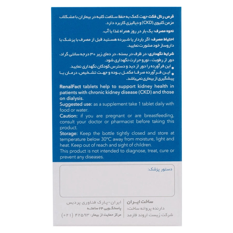 رنال فکت اروند فارمد