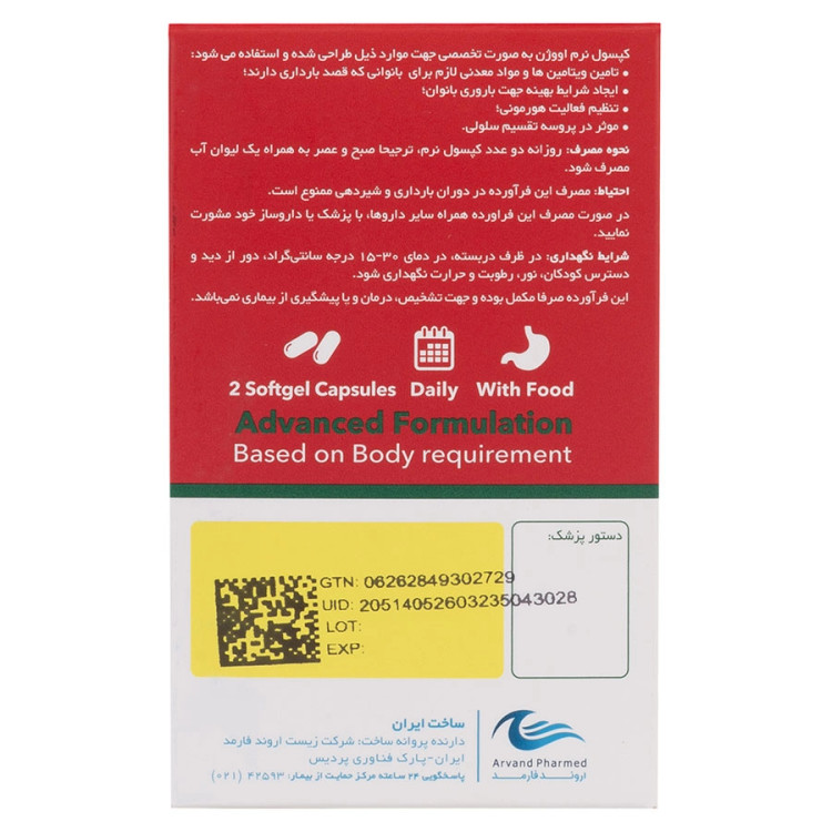 قرص اووژن زیست اروند