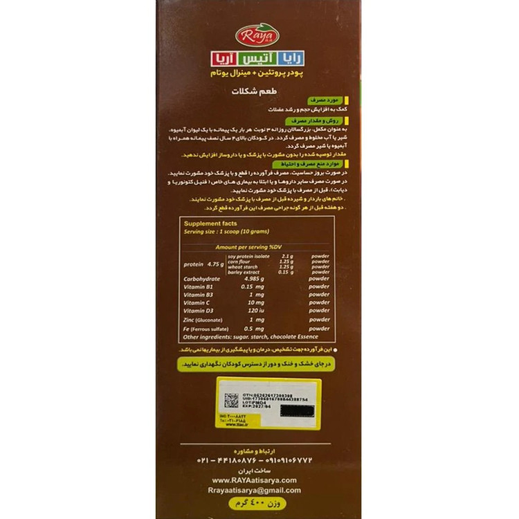 پودر پروتئین مینرال یوتام رایا آتیس آریا