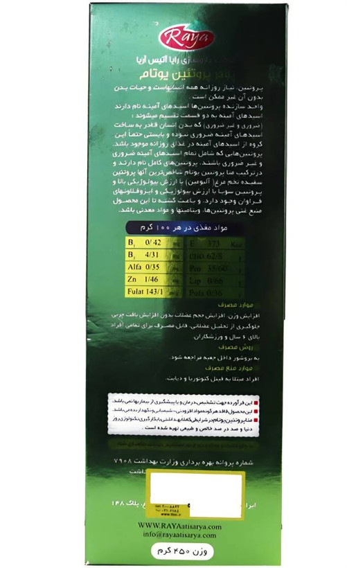 متا پروتئین یوتام رایا آتیس آریا