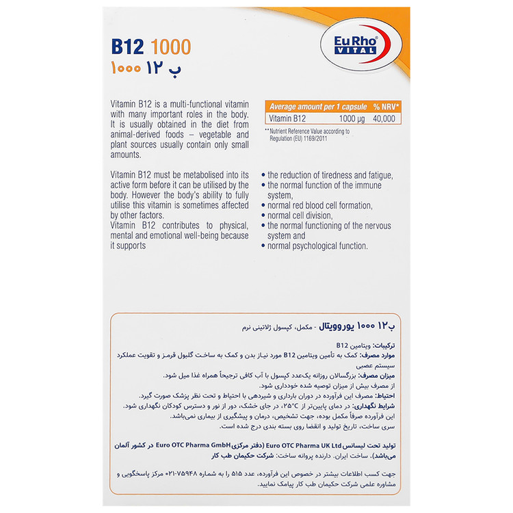ویتامین ب12 یوروویتال 1000 میکروگرم