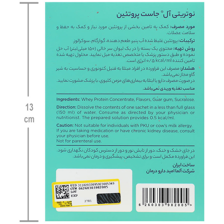 ساشه جاست پروتئین نوتریتی آل
