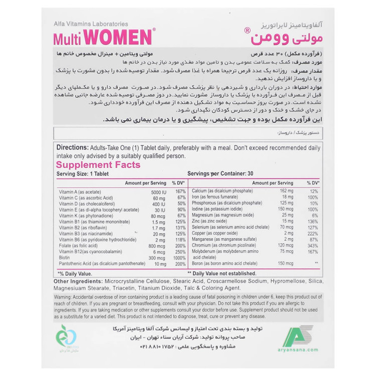 قرص مولتی وومن 30 عددی آلفا ویتامین