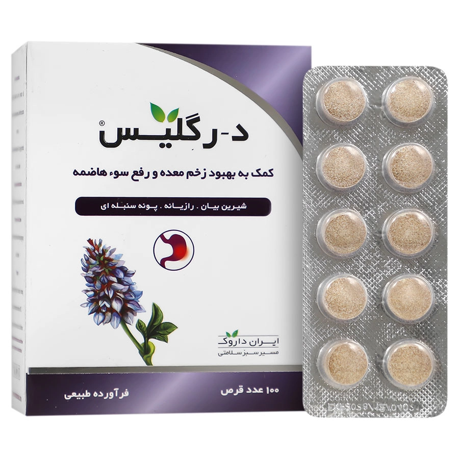 قرص د رگلیس ایران داروک
