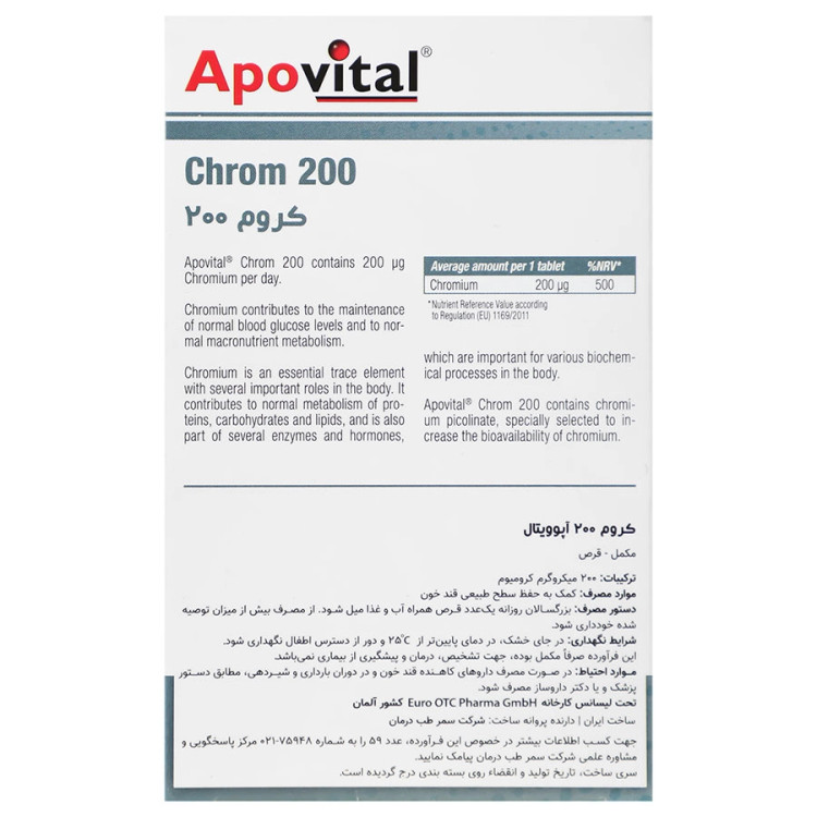 قرص کروم 200 آپوویتال