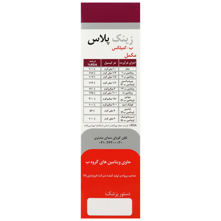 کپسول زینک پلاس 10 میلی گرمی ب کمپلکس دانا