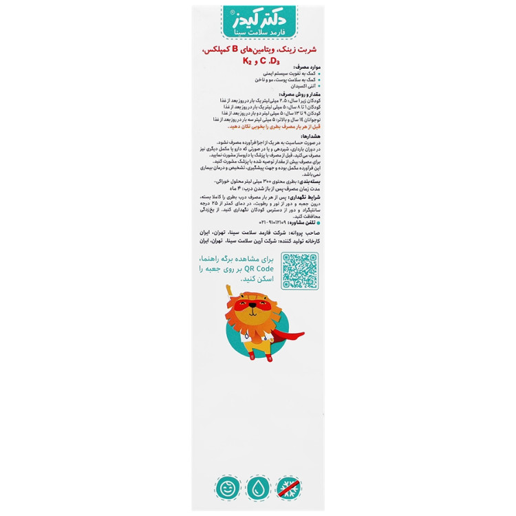 زینک و ویتامین ب کمپلکس و سی و د3 و کا2 دکتر کیدز